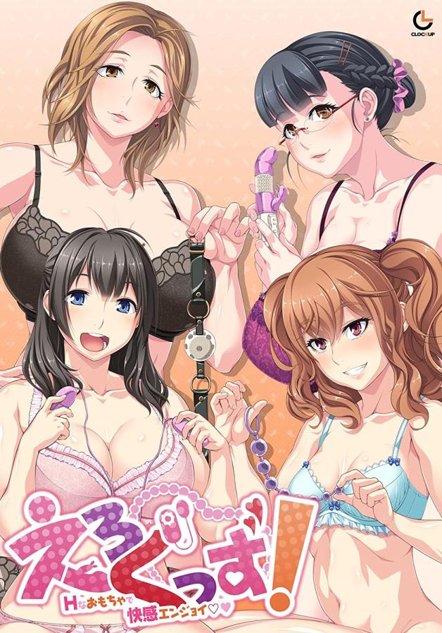 えろぐっず！ Ｈなおもちゃで快感エンジョイ♡♥ / Ero Goods! H na Omocha de Kaikan Enjoy♡♥