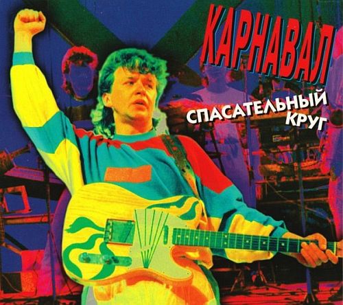 �������� - ������������ ���� (1997) (LOSSLESS) 