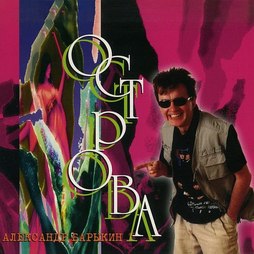 ��������� ������� - ������� (1996) (LOSSLESS)