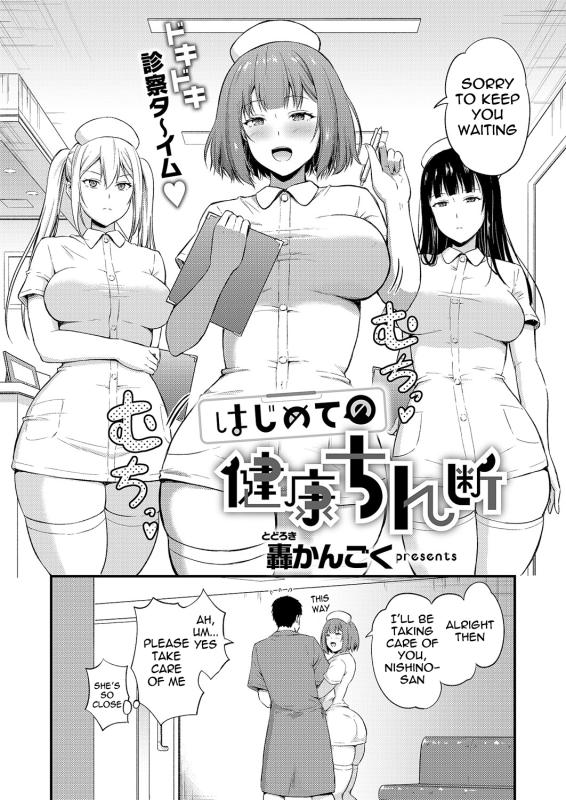 [Todoroki Kangoku]  My first sexual health check-up (COMIC ExE 60) [English] Hentai Comics