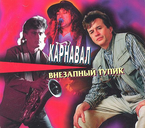 �������� - ��������� ����� (1997) (LOSSLESS)