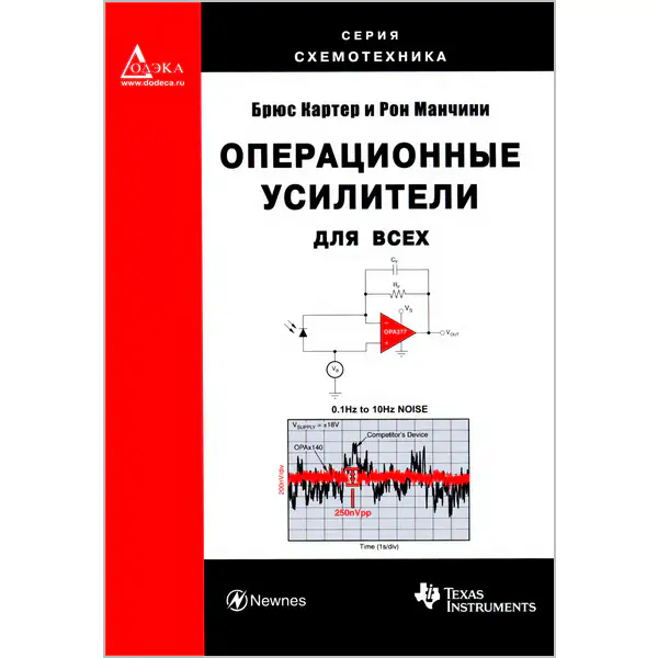 Операционные усилители для всех