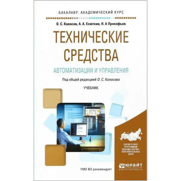 Технические средства автоматизации и управления (2022)