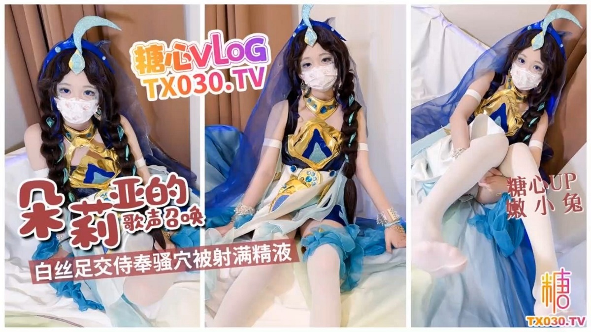 Nen Xiao Tu - Doria s Song Summons White Stocking Foot Fetish Service