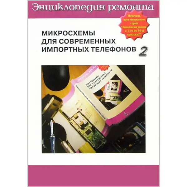 Микросхемы для современных импортных телефонов 2