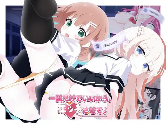 一度だけでいいから、エッチさせて！ / Let Me Be Lewd Just Once