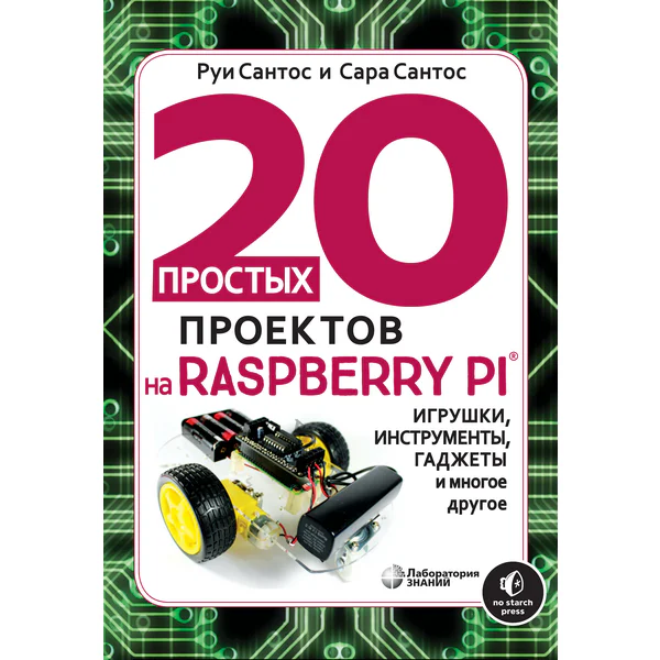 20 простых проектов на Raspberry Pi