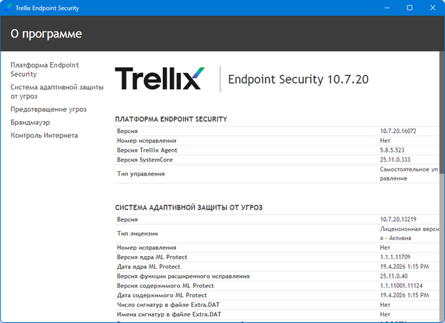 Trellix Endpoint Security 10.7.20.16072