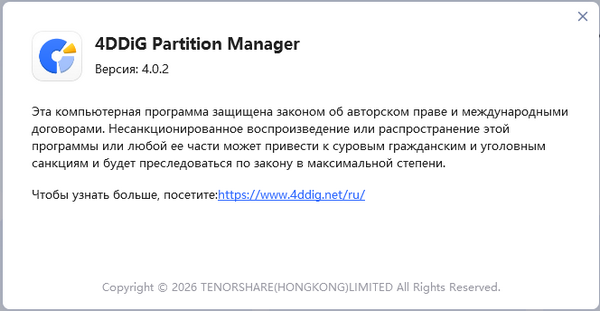 4DDiG Partition Manager 4.0.2.1