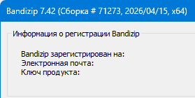 Bandizip Professional 7.42