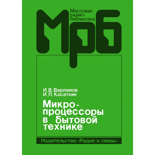 Микропроцессоры в бытовой технике