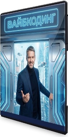 ����� ��������� - ������ �� �������� ��������� � ��������� + ���������� ��� �������� ������ � ��������� (2026) PCRec