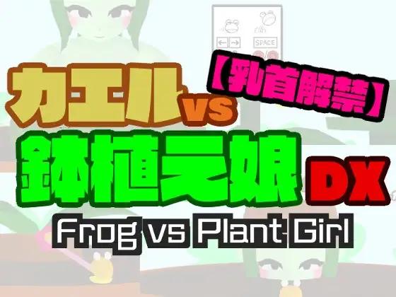 Capretto Ball - Frog vs. Potted Plant Girl DX V2026.03.22 Final (eng) Adult Game
