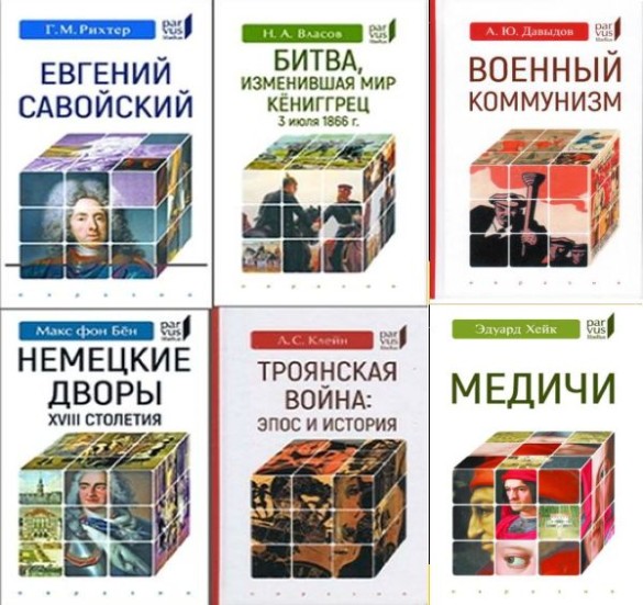 Серия - «Parvus Libellus» (53 книги) [2019-2025]