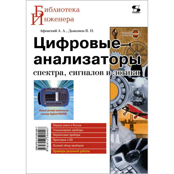 Цифровые анализаторы спектра, сигналов и логики