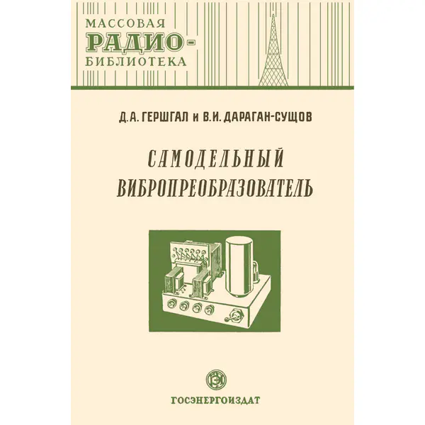 Самодельный вибропреобразователь