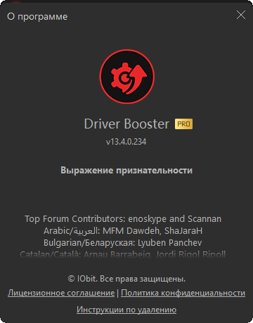 IObit Driver Booster Pro 13.4.0.234