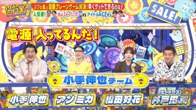 Webstream | 260425 Ikuraka Wakaru Kane (Kawasaki Sakura, Matsuda Konoka)