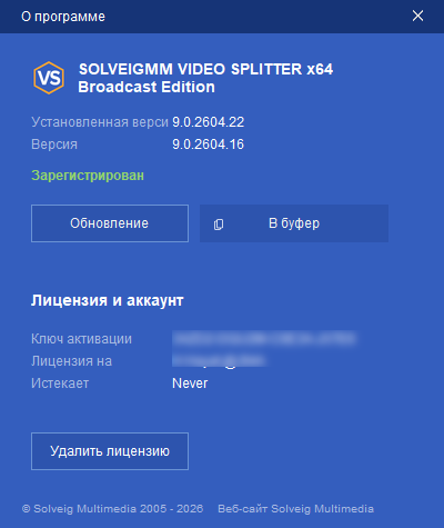 SolveigMM Video Splitter 9.0.2604.22 Broadcast Edition