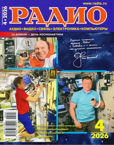 Радио №4 2026