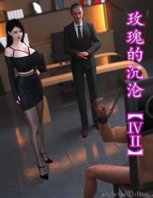 Ikuu - The Fall of Roses 11 3D Porn Comic