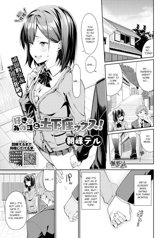 [Asamine Tel] Suki na Anoko to Dogezax! [English] Hentai Comics