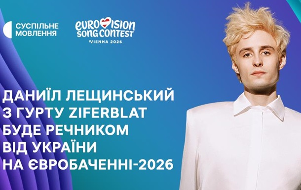 Суспільне назвало представителя Украины на Евровидении-2026