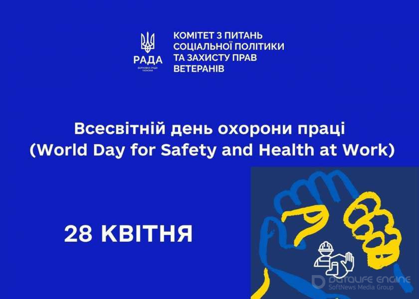 28 квітня – Всесвітній день охорони праці (World Day for Safety and Health at Work)