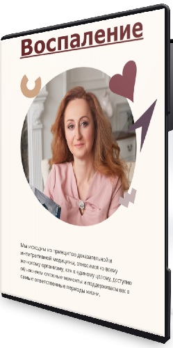 Воспаление (Элисо Джобава) (2026) Мастер-класс