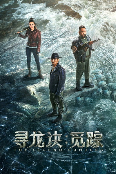 Xun Long Jue Mi Zong (2025) 2160p 4K WEB 5 1-WORLD