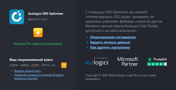Auslogics SSD Optimizer Pro 2.2.0.6