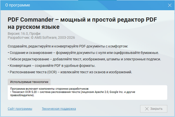 PDF Commander 16.0 Профи