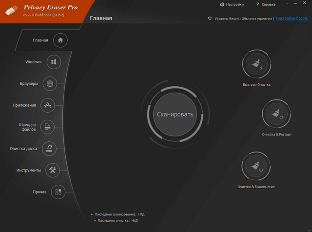 Privacy Eraser Pro 6.29.0.5544