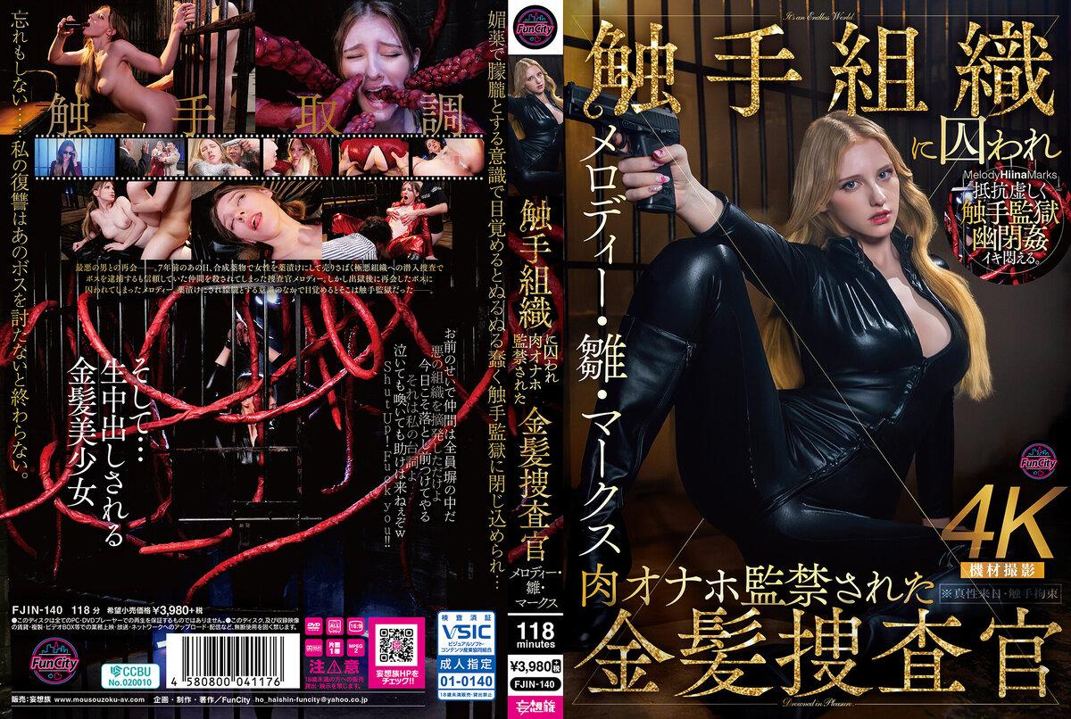 Melody Hina Marks - Blonde investigator Melody Hina Marks is captured by tentacle tissue and imprisoned as a fleshlight.