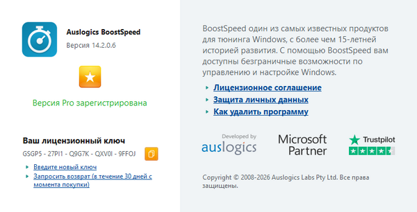 Auslogics BoostSpeed 14.2.0.6