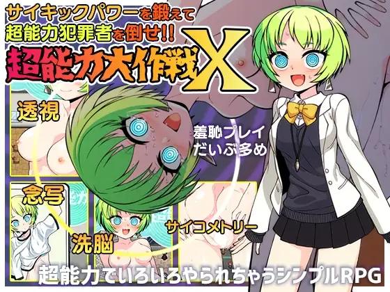 Aburasobabiyori - Psychic Operation X Ver.1.0.0 Final EnglishRJ01458292