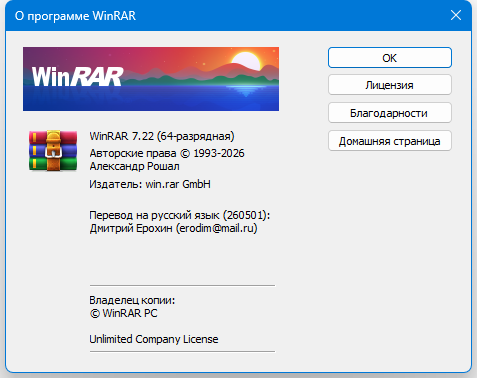 WinRAR 7.20 Final + Portable