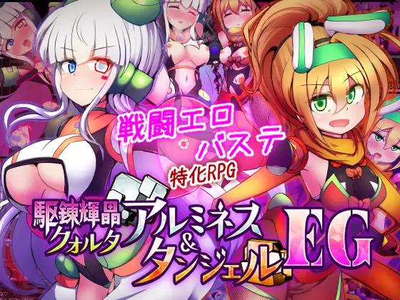 Kudarizaka guardrail - Quarta Knights Alumina and Tangel Ver.1.0.2 Final English RJ01591409