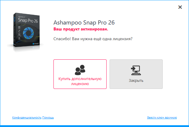Ashampoo Snap Pro 26.0.1