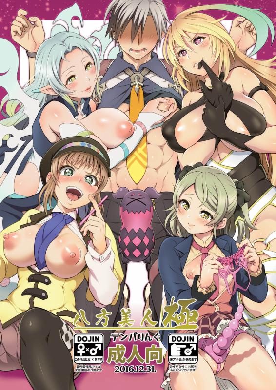 [Temparing (Tokimachi Eisei)] Happou Bijin Kyoku (Tales of Xillia) [English] Hentai Comics