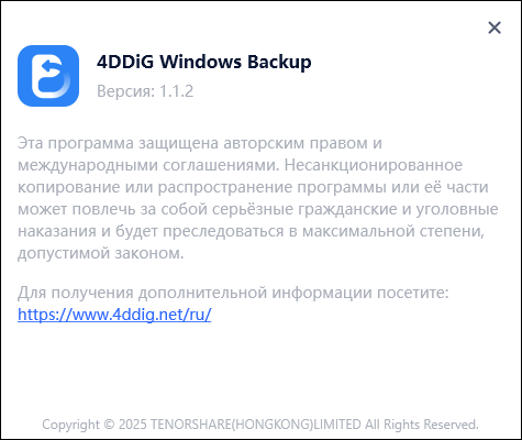 Tenorshare 4DDiG Windows Backup 1.1.2