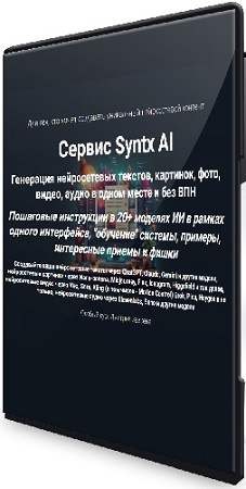 ������� ������ - ������ Syntx AI (2026) ���������