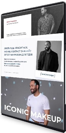 постер к Сердар Камбаров - Sexy Marathon + Сам себе Сердар + Iconic Makeup (2021-2025) CAMRip