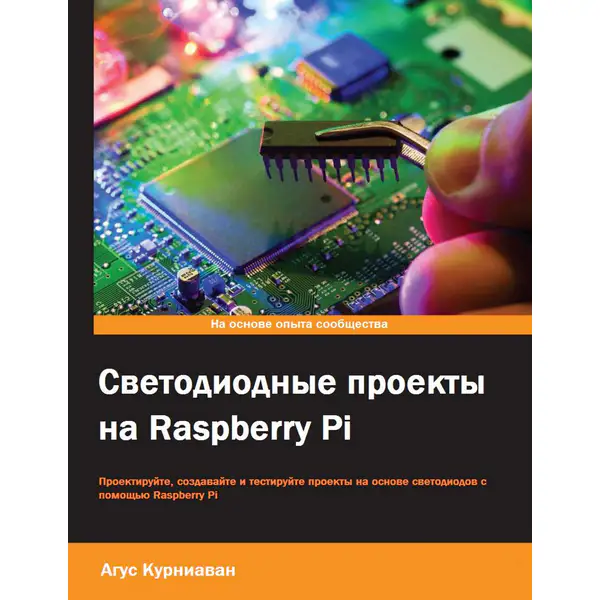 Светодиодные проекты на Raspberry Pi (+code)