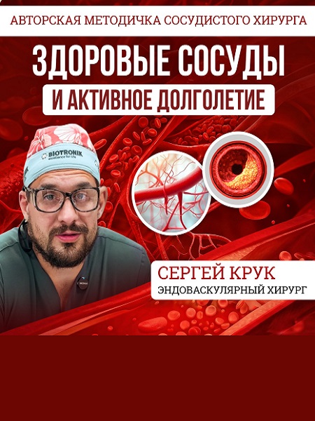 Здоровые сосуды и активное долголетие (методичка)