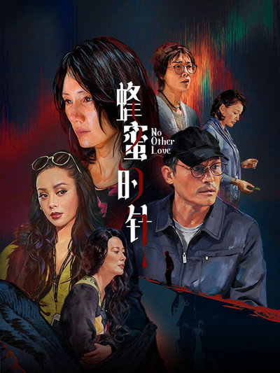 Feng Mi De Zhen (2026) 1080p WEBRip 5 1-WORLD