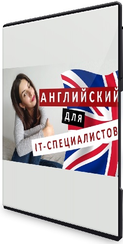 Екатерина Глухова - Английский для IT (2026) Видеокурс