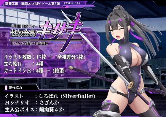 FullskyWorkshop - Sex Slave Kisaki ~The Serious President and the Corrupted Lewd High School~ Ver.1.00 Final English RJ01347335