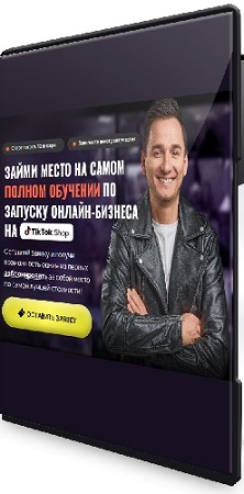 постер к Андрей Василенко - Курс по TikTok Shop 2025 Private Label (Тариф С куратором) (2025) PCRec