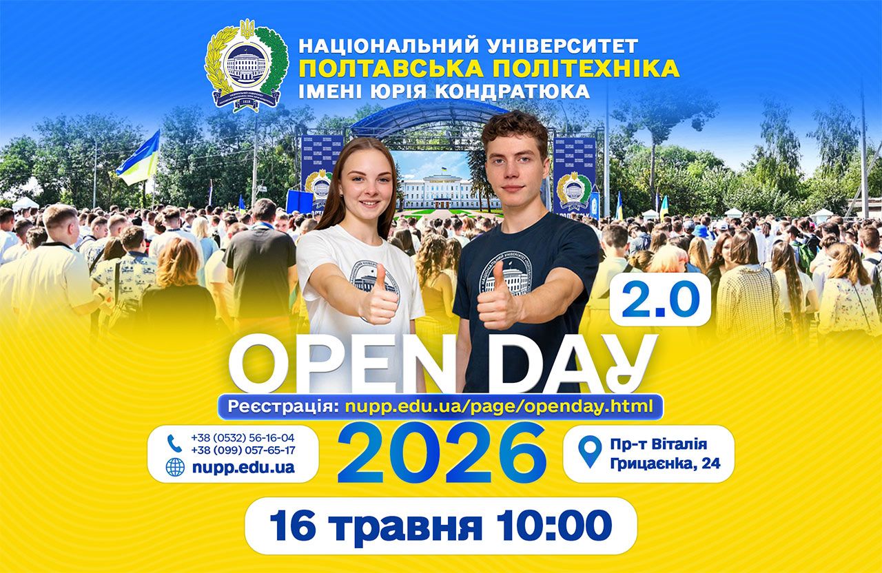 Вісті з Полтави - Запрошуємо на Poltava Polytechnic Open Day-2026 2.0!